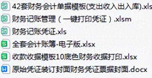 熬了一天一夜帮大家整理的50套财务常用凭证、单据模板，超全面！