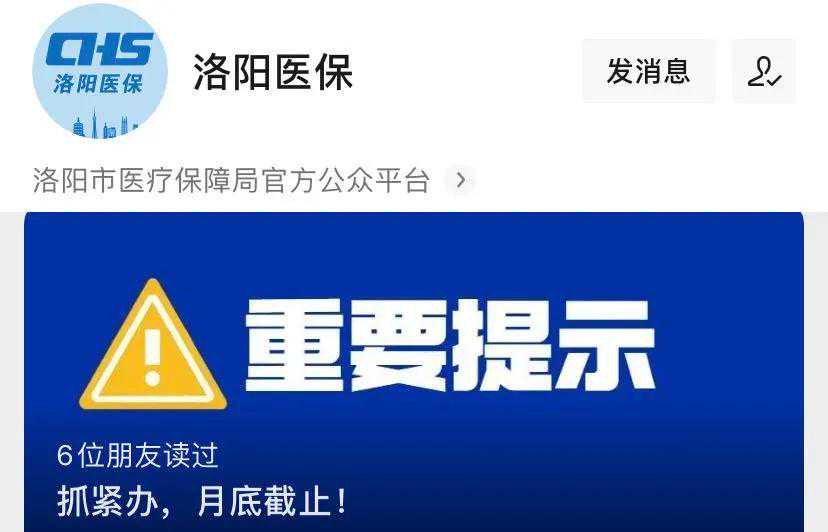 洛阳人抓紧办！月底截止