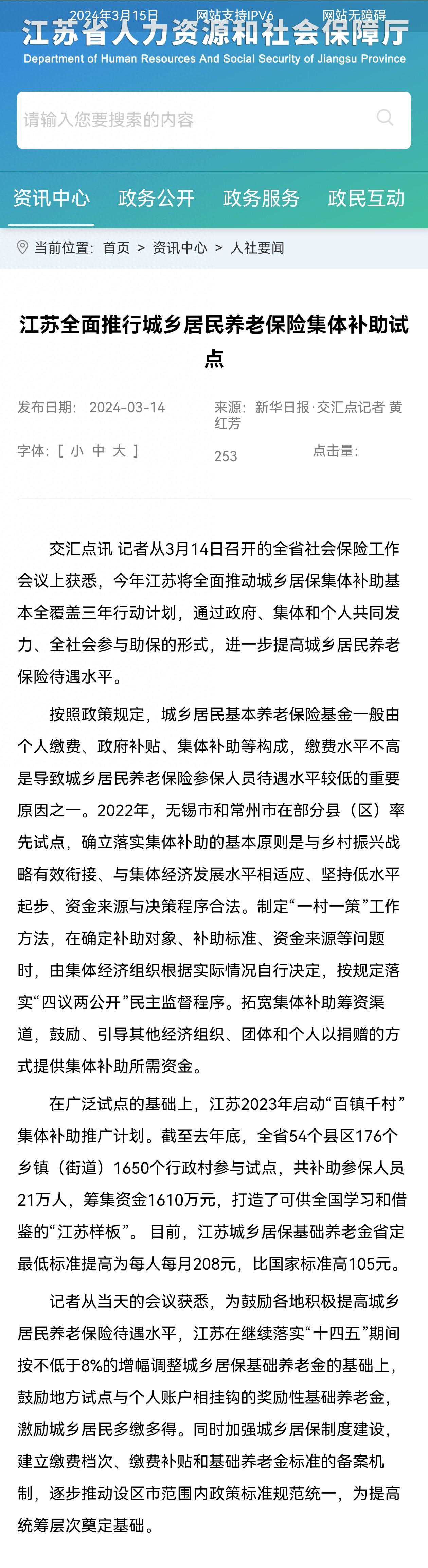 2024年，江苏养老金将迎四大新调整，都是好消息，看看