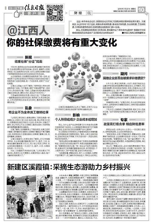 江西人 你的社保缴费将有重大变化