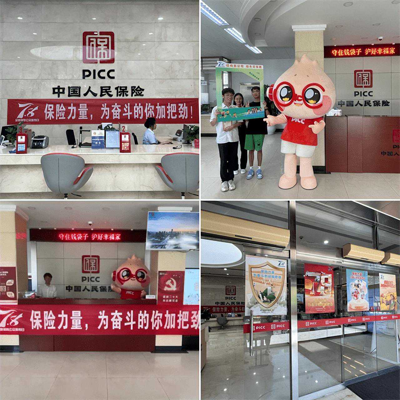 人保财险北京市分公司积极开展2023年7.8全国保险公众宣传日活动
