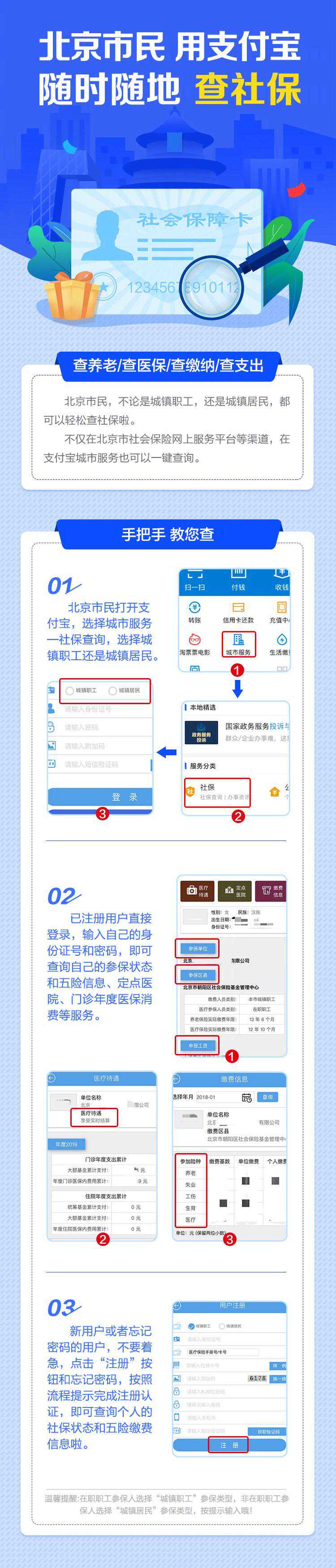 北京市民可通过支付宝查询社保了！具体操作流程在这儿