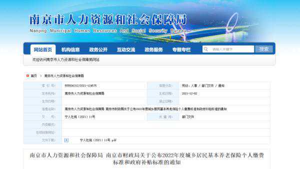 关于养老保险，南京发布通知