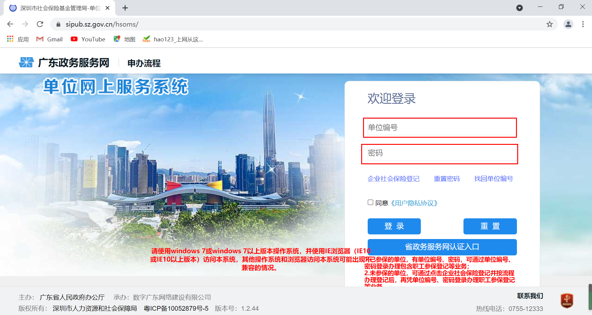 深圳社保系统如何操作，HR小白教程来了