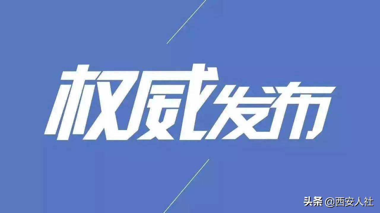 西安市人社局等关于做好新型冠状病毒感染肺炎疫情防控期间稳定劳动关系支持企业复工复产的意见