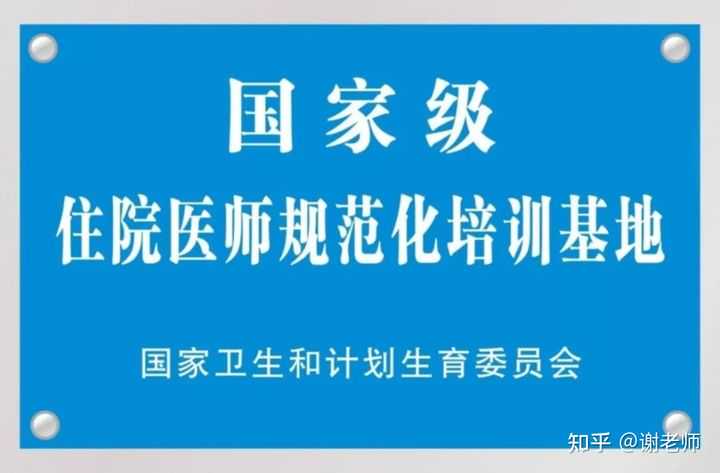 住院医师规范化培训那些事