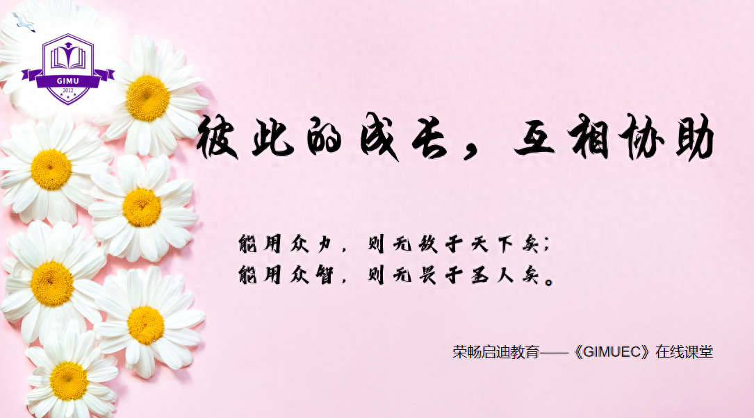 企业人力资源管理培训促进内部沟通|企业管理培训|GIMU商科大学