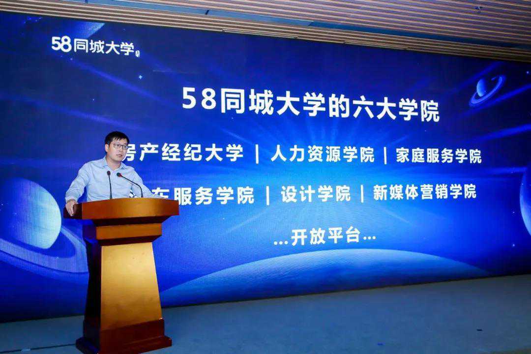 58同城大学成立，将打造1000家职业技能培训中心