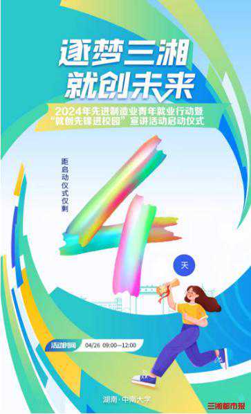 提供优质岗位超3万个！湖南将启动先进制造业青年就业行动
