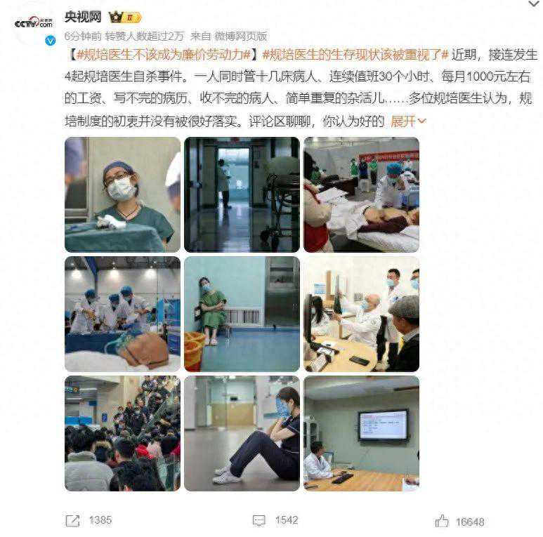 「规培生，不该是廉价劳动力！」央视网发声