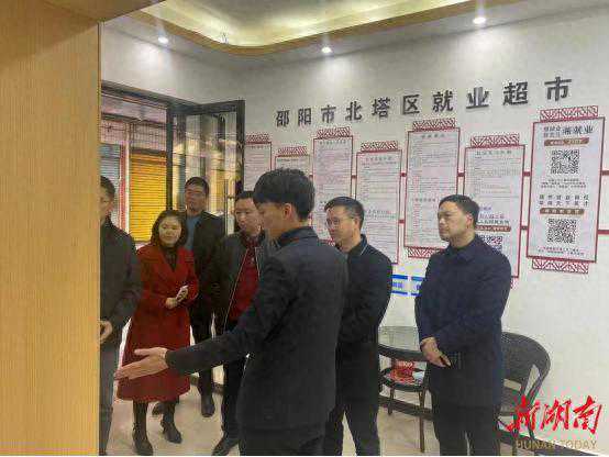 省人社厅政务专班办来邵调研政务服务、“就业超市”有关工作