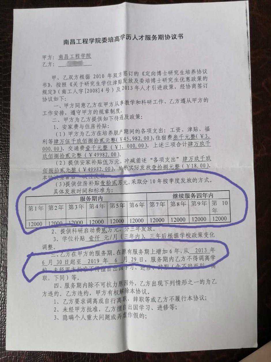 因5年服务期未满，江西一教授离职被索赔44万