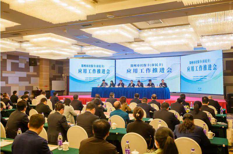服务地方经济发展 郑州社保卡（市民卡）装上“加速器”