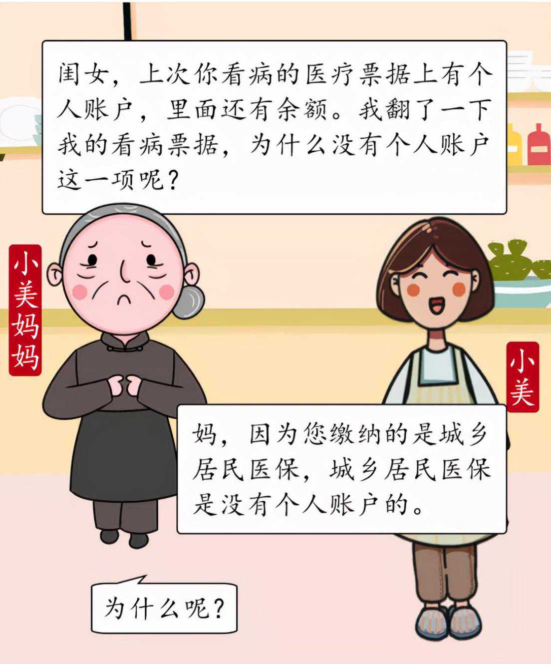 同样参加医保，为什么有的人没有个人账户？怎么交医保比较划算？