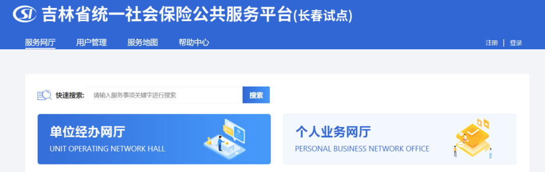 社保业务“网上办”“掌上办”，这样操作→