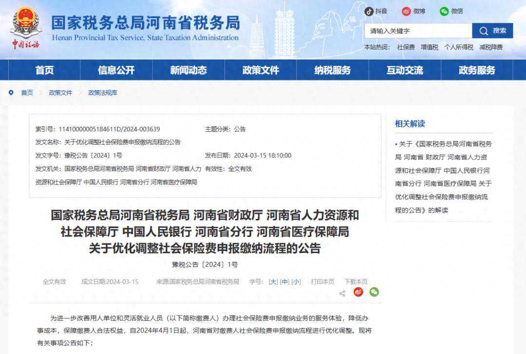 下月起，社保申报缴纳流程有变化→