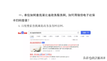 新系统社保如何扫码登录