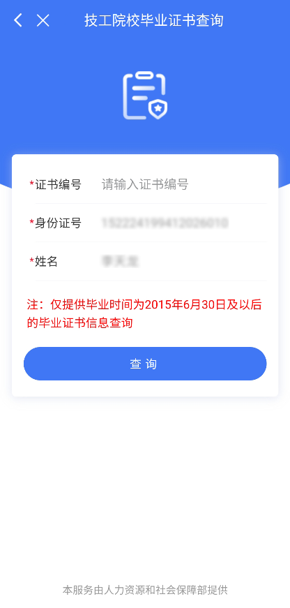 方便用 便利查｜打开电子社保卡可查询技工院校毕业证书啦
