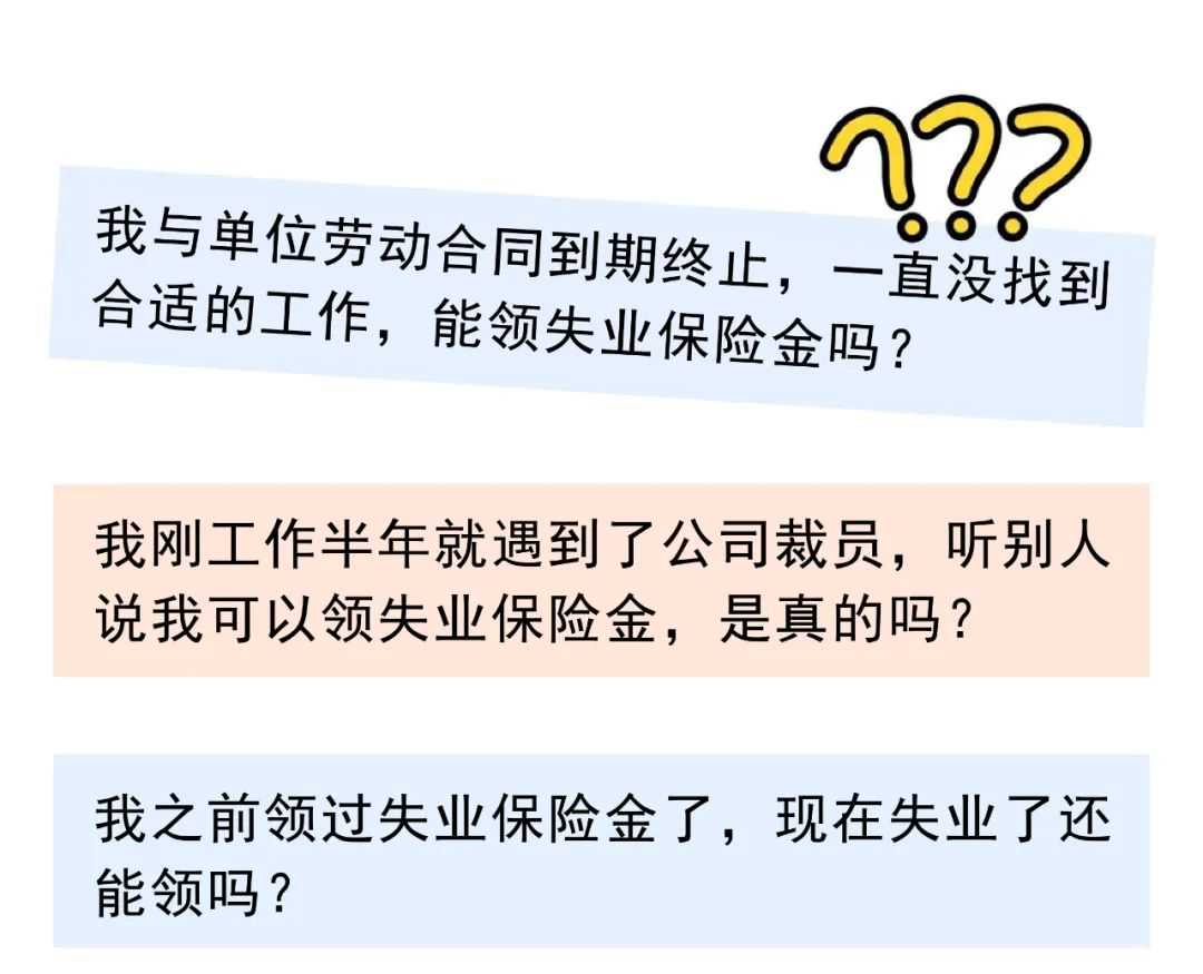 失业保险金到底怎么领？申领指南来了→