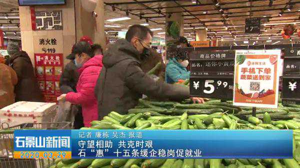 守望相助 共克时艰 石“惠”十五条援企稳岗促就业