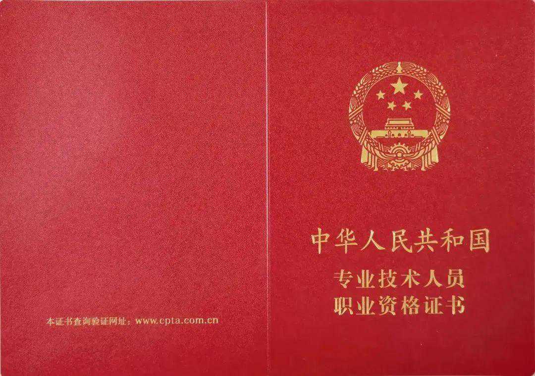 想考专业技术人员职业资格证书？快收好这份攻略