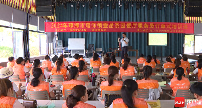 2024年琼海市首场“订单式”就业技能培训班开班