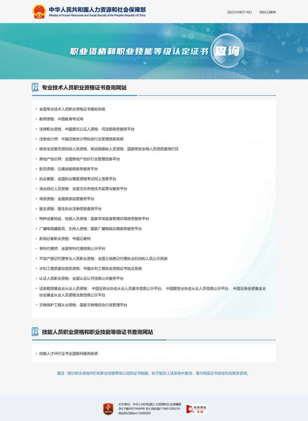 人社部网站能查这些职业资格证书了！详情→