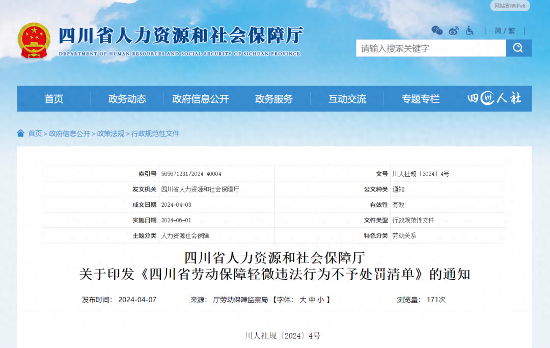 18个劳动保障轻微违法行为，这些情况不予处罚→