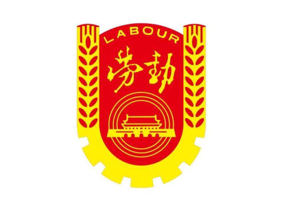 一分钟告诉你，劳动局有什么用。