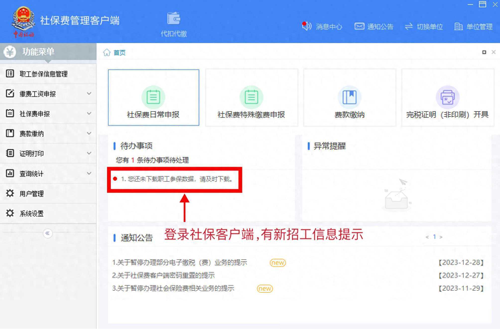 上海社保新增人员缴费全流程详细图解