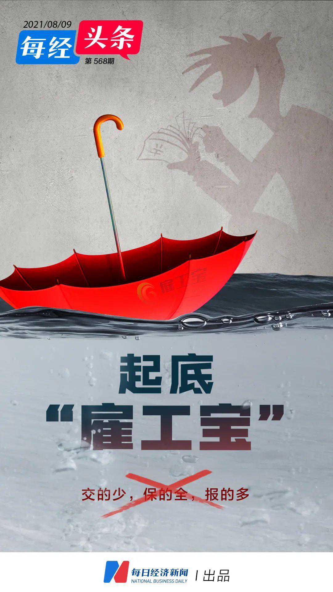 雇工宝=雇主责任险+工伤险+意外伤害医疗险+工伤补充险？“团险个做”黑幕起底