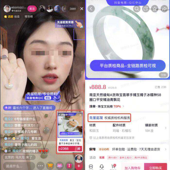 抖音电商推出先鉴后发标签 珠宝商家GMV提升1.9倍