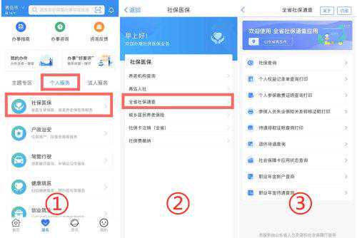 省内多地参保，如何查询全省参保缴费情况？用“爱山东”就够了