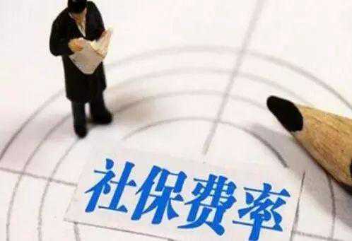 金华人：社保缴费基数调整了，为什么调？怎么调？看这里！