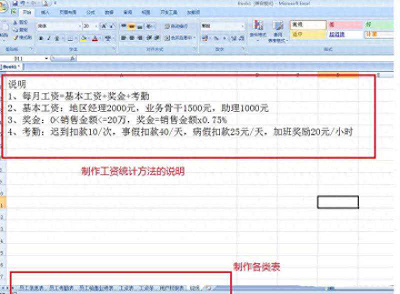 [office] excel表格怎么制作人事工资管理系统-