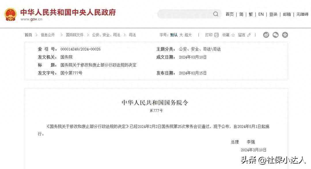 2024年5月起，已经实施73年的劳动保险条例即将废止，有何影响？