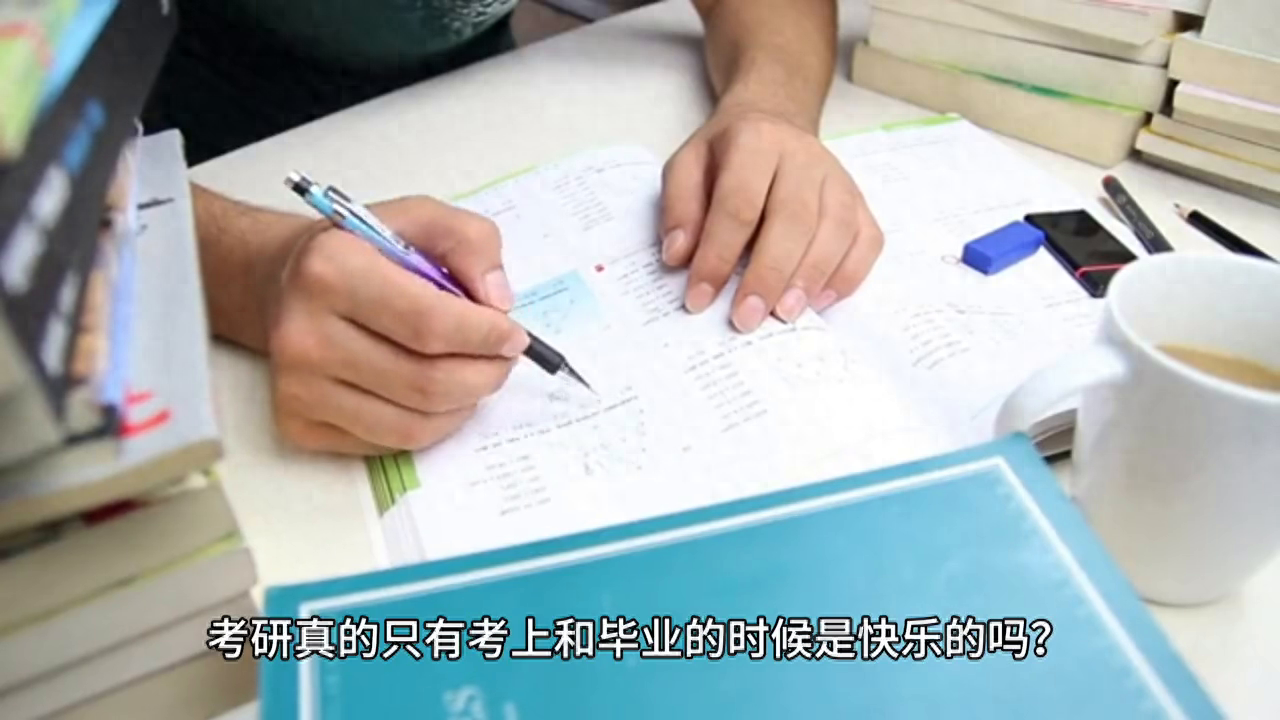 #研究生