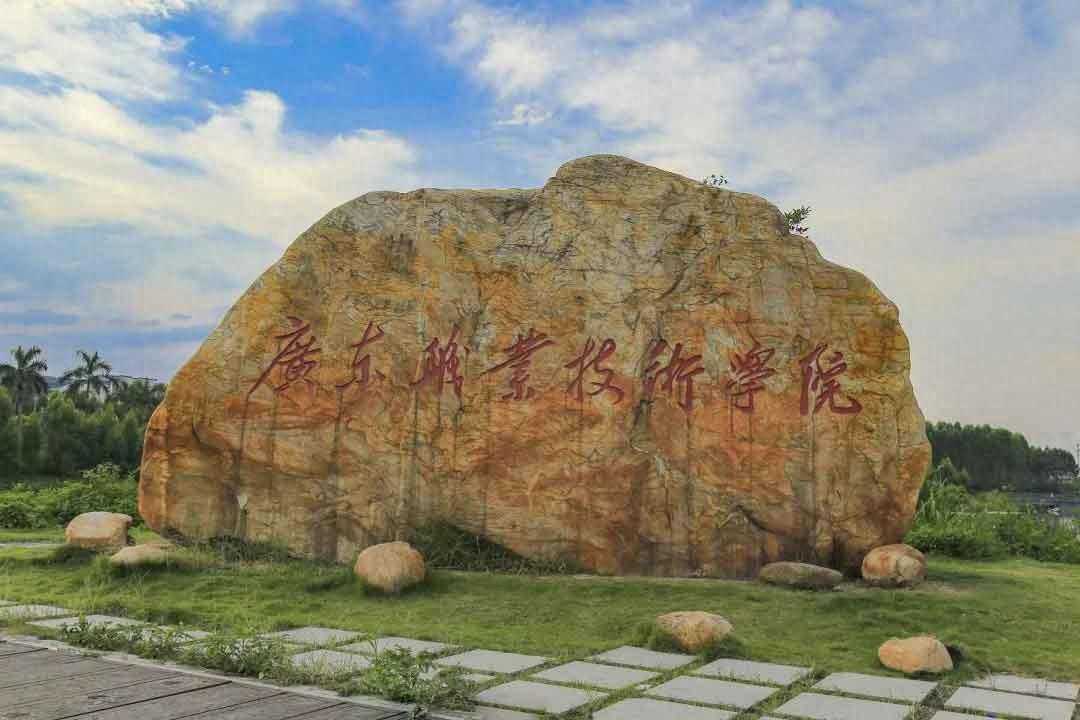 广东职业技术学院好不好 口碑怎么样