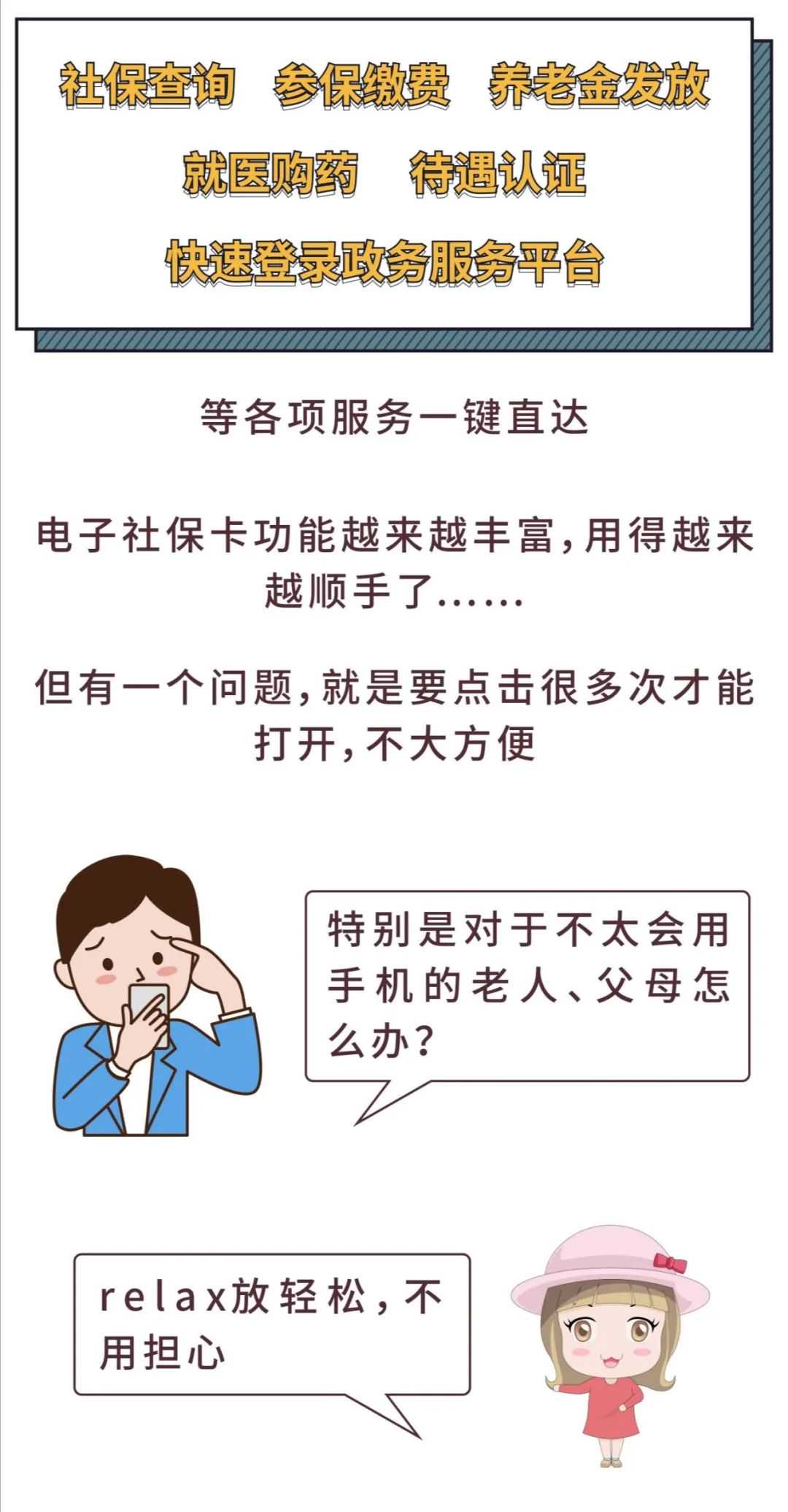 电子社保卡小程序上线啦！多项服务一键直达！