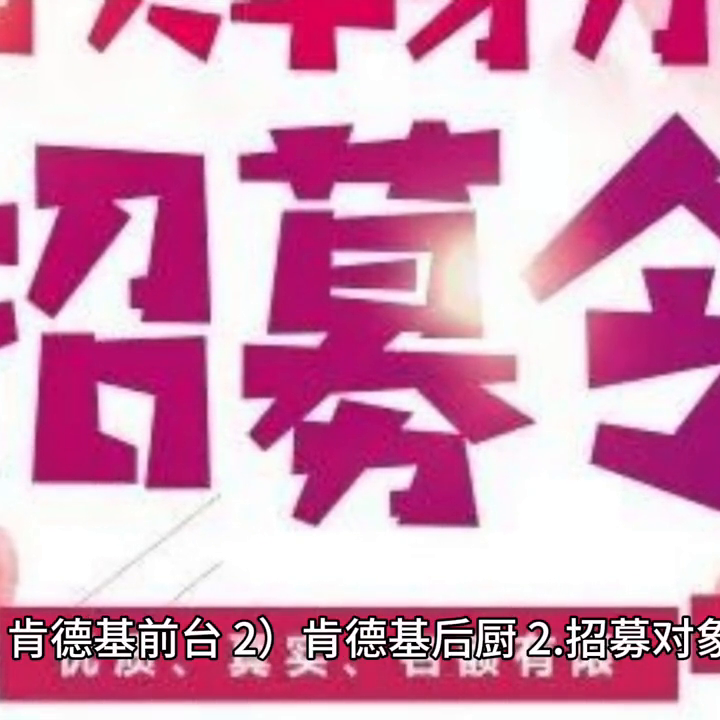 【招聘】港口大道肯德基正在招聘中