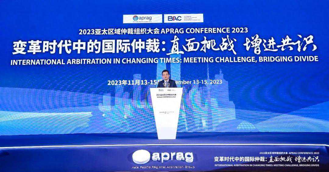 2023年亚太区域仲裁组织大会在北京成功召开