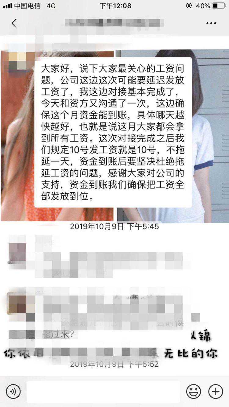被拖欠的工资啥时到手？山东鸿嘉传媒：月底就发放