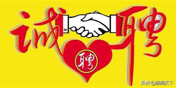 高邑县农业农村局招聘启事