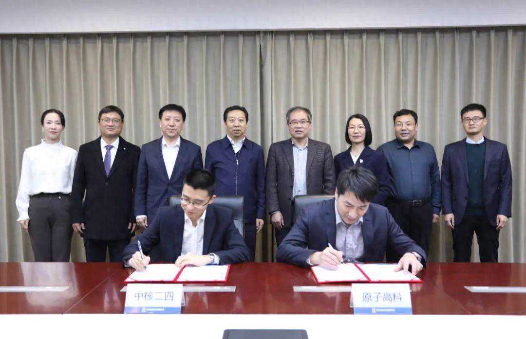 中核二四与原子高科签署战略合作协议