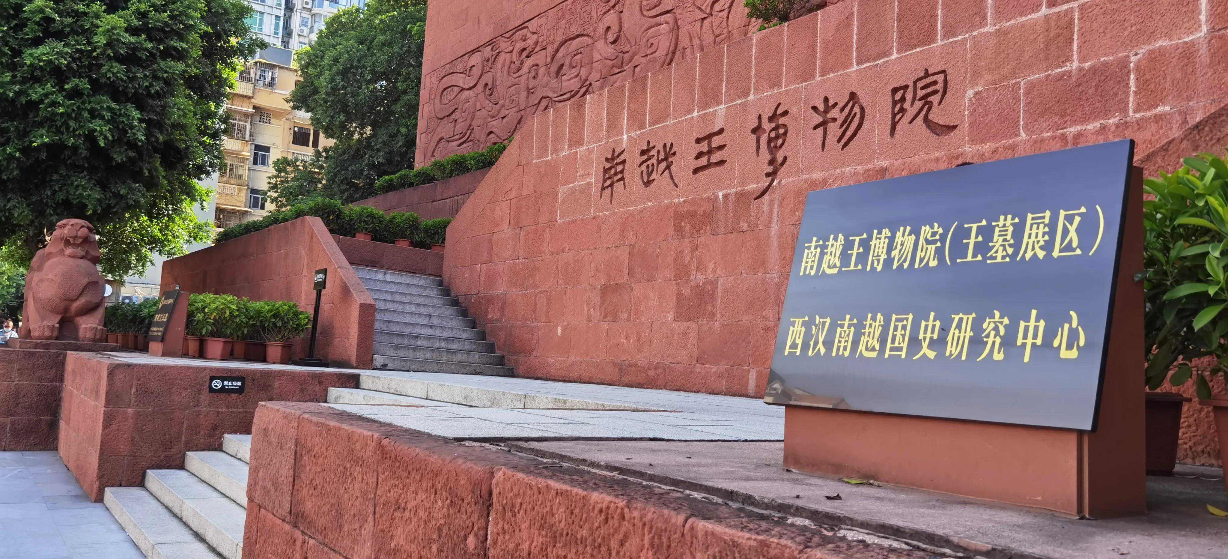 探史觅趣：“食在广州”，从南越王开始