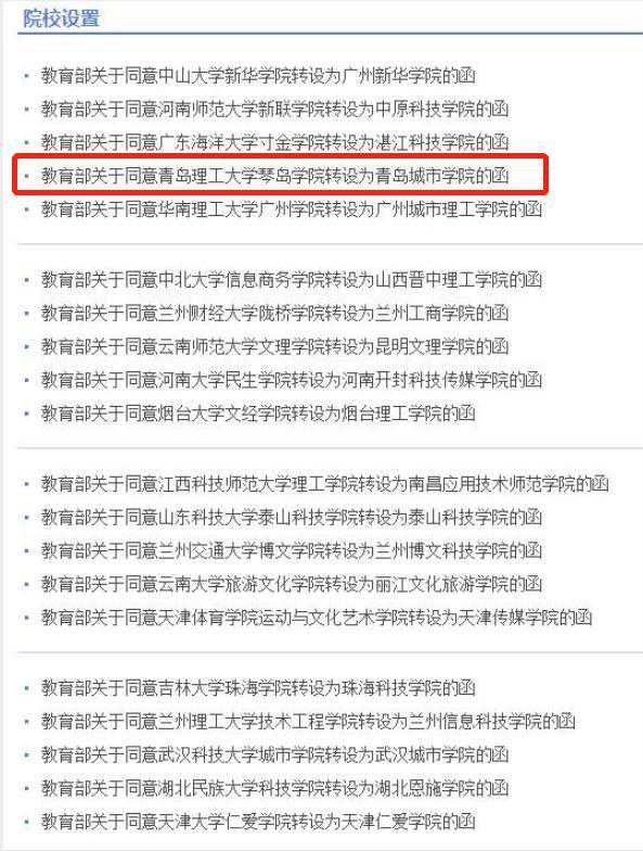 教育部批复同意！青岛这所高校更名