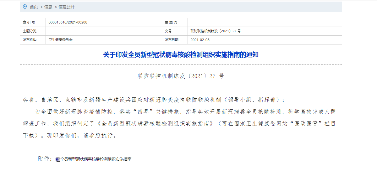 全员核酸检测组织实施指南发布：2000-2500人设1采样点