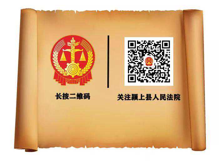 公告|颍上县人民法院 颍上县司法局 招聘专职人民调解员公告