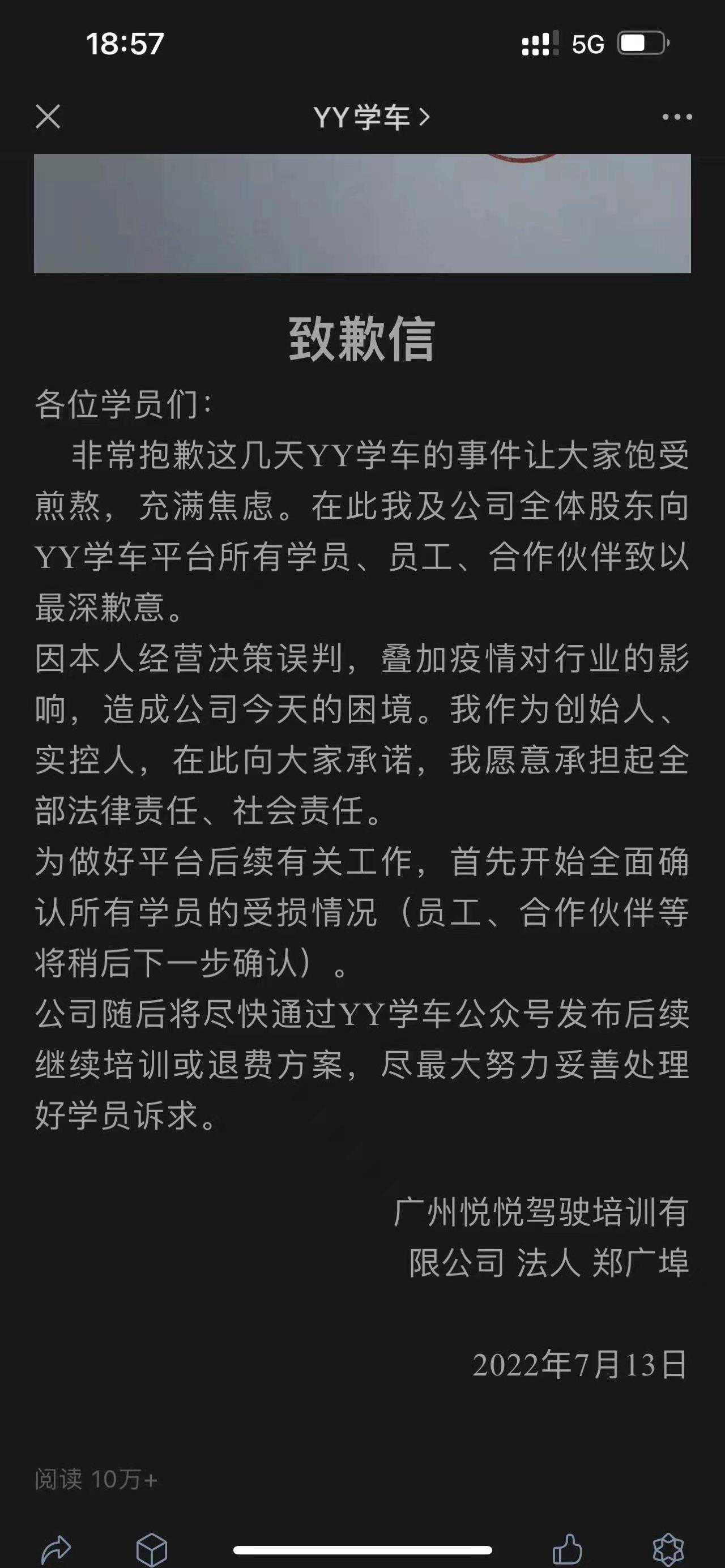 YY学车总部人去楼空退费难：警方登记受害者，实控人称愿担责