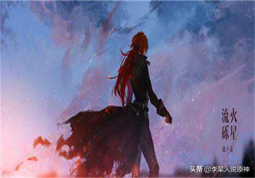 原神：盘点曾经称霸深渊的配队，迪卢克双火也曾辉煌